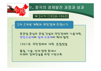 중국의 경제발전과 잠재력-10