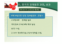 중국의 경제발전과 잠재력-12