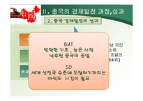 중국의 경제발전과 잠재력-13