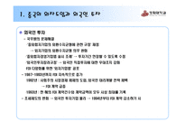 중국 대외 경제-18
