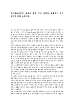 유아교육기관의 실내외 환경 구성 원리와 효율적인 관리 방안에 대해 논하시오.-1