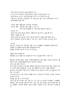 유아교육기관의 실내외 환경 구성 원리와 효율적인 관리 방안에 대해 논하시오.-7