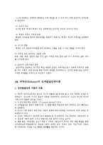 인간과교육3공통)주입식 교육관과 성장식교육관(자연주의 교육관, 진보주의 교육관, 실존주의 교육관)을 비교?설명하고, 에릭슨의 성격발달단계이론설명하고 교육적 시사점을 논하시오0k-8