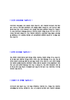 [CJ시스템즈-시스템운영SM자기소개서]합격자기소개서,면접기출문제,CJ시스템즈자기소개서,자소서,CJ시스템즈자소서,CJ시스템즈샘플,예문,이력서-3