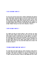 [대한유화공업-공채자기소개서]합격자기소개서,면접기출문제,대한유화공업자기소개서,자소서,대한유화공업자소서,대한유화자기소개서샘플,대한유화공업자기소개서예문,이력서-3