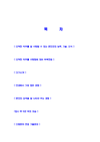 [삼양홀딩스-영업자기소개서]합격자기소개서,면접기출문제,삼양홀딩스자기소개서,자소서,삼양홀딩스자소서,삼양홀딩스자기소개서샘플,삼양홀딩스자기소개서예문,이력서-2