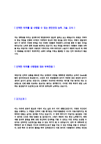 [삼양홀딩스-영업자기소개서]합격자기소개서,면접기출문제,삼양홀딩스자기소개서,자소서,삼양홀딩스자소서,삼양홀딩스자기소개서샘플,삼양홀딩스자기소개서예문,이력서-3
