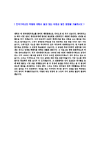 [한국거래소-자본시장서포터즈자기소개서]합격자기소개서,한국거래소자기소개서,자소서,한국거래소자소서,한국거래소자기소개서샘플,한국거래소자기소개서예문,이력서-4