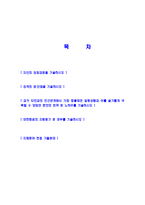 [대한항공-기술직,기계자기소개서]합격자기소개서,면접기출문제,쌍용자기소개서,자소서,쌍용자소서,쌍용자기소개서샘플,쌍용자기소개서예문,이력서-2