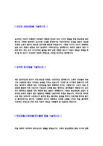 [현대자동차-생산관리,생산직자기소개서]합격자기소개서,면접기출문제,현대자동차자기소개서,자소서,현대자동차자소서,현대자동차자기소개서샘플,현대자동차자기소개서예문,이력서-3