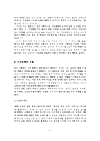 가정폭력의 예방과 대책방안-3