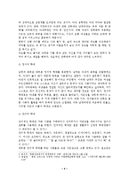가정폭력의 예방과 대책방안-5