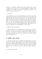 가정폭력의 예방과 대책방안-7