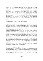 가정폭력의 예방과 대책방안-8