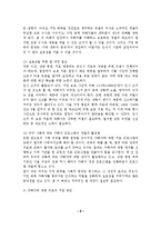 가정폭력의 예방과 대책방안-9