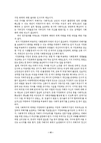 가정폭력의 예방과 대책방안-11