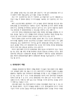 문화관광의 개념, 유형, 특성, 역할, 영향, 기대효과-6
