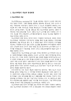 장소마케팅의 개념, 등장배경, 유형, 장소성-2