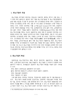 중소기업의 개념, 특성, 영역, 역할-2