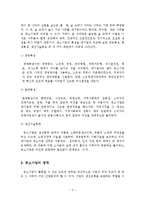 중소기업의 개념, 특성, 영역, 역할-3