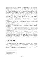 중소기업의 개념, 특성, 영역, 역할-4