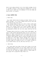 청소년 성폭력 개념, 특성, 인식, 원인, 실태-3