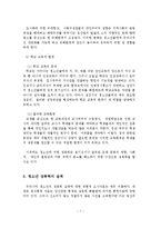 청소년 성폭력 개념, 특성, 인식, 원인, 실태-8