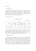 청소년 성폭력 개념, 특성, 인식, 원인, 실태-9