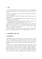 한국의 벤처캐피탈 현황과 지원방안-2