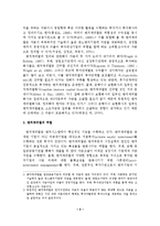 한국의 벤처캐피탈 현황과 지원방안-3