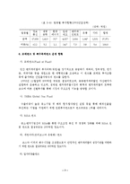한국의 벤처캐피탈 현황과 지원방안-8