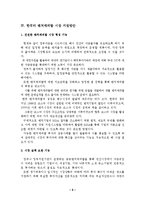 한국의 벤처캐피탈 현황과 지원방안-10