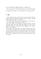 한국의 벤처캐피탈 현황과 지원방안-11