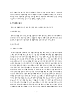 가정폭력의 원인과 실태 및 대책-3