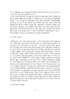 가정폭력의 원인과 실태 및 대책-4