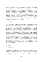 가정폭력의 원인과 실태 및 대책-5