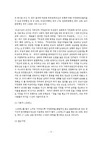 가정폭력의 원인과 실태 및 대책-6
