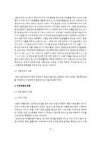 가정폭력의 원인과 실태 및 대책-7