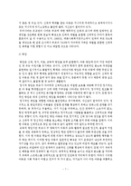 가정폭력의 원인과 실태 및 대책-8