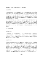 가정폭력의 원인과 실태 및 대책-9