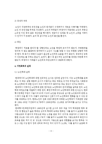 가정폭력의 원인과 실태 및 대책-10