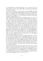 가정폭력의 원인과 실태 및 대책-11