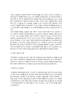 가정폭력의 원인과 실태 및 대책-12