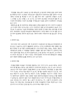 가정폭력의 원인과 실태 및 대책-13