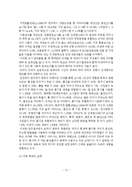 가정폭력의 원인과 실태 및 대책-14