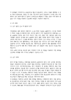 가정폭력의 원인과 실태 및 대책-16