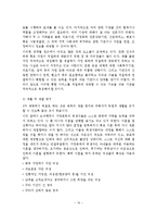 가정폭력의 원인과 실태 및 대책-17