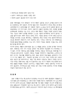 가정폭력의 원인과 실태 및 대책-18