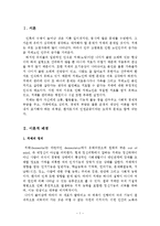 치매노인의 실태와 사회복지적 개선방안-2