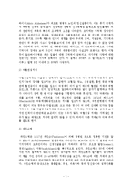 치매노인의 실태와 사회복지적 개선방안-4